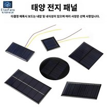 태양 전지 패널 태양광충전기 태양열, 패 3W 6V 500mA 태양 패널, 1개