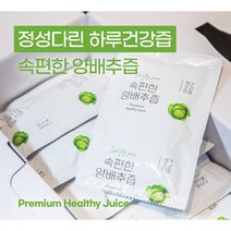 정성다린 양배추즙