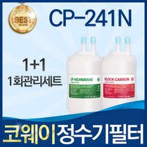 코웨이 CP-241N 고품질 정수기 필터 호환 전체세트, B타입, 선택01_1회관리세트(1+1=2개)