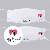 [다모아/공장직영가/인쇄마스크] 결혼식 와주셔서 감사합니다 마스크 결혼식마스크 하객마스크 기념마스크 3D 입체형 KFAD 인쇄마스크 주문제작 마스크