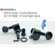 전자기타헤드머신 헤드머신 줄감개 OC-EF45BK 6개1set