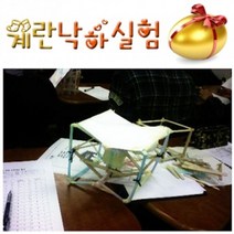 계란 낙하실험 구조물 초등학교교구-72394EA 와이조이굿샵