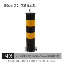 주차 차단봉 스틸 볼라드 차량진입금지 일자형 매립식 베리어 가드레일 50cm, A