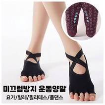 필라테스 요가 양말 발레핏 삭스 논슬립니삭스, 블랙