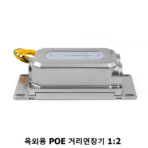 옥외용 POE 거리 연장기 1대2