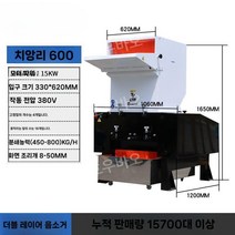 폐기물 파쇄기 사출 공장 산업 강력 분쇄 기계 다기능 플라스틱 분쇄기 재활용, A모델 600