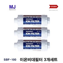 삼성 비데필터 고품질 호환 3개세트 SBF-100 이온정수필터 비데기필터