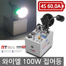 니토무역 하우투 집어등 와이엘 100W 8.8시간 등 SH-Y100W-600D 갈치 한치 호래기, MK076. 와이엘100W 8.8시간 고속충전기업글