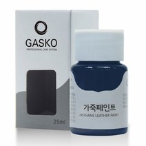가스코 가죽페인트 25ml 네이비