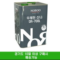 노루페인트 아크릭 우레탄신나 DR-700L 17L 10말 (경기도), 우레탄신나 17L
