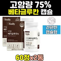 고함량 미생물 발효 효소 3세대 베타글루칸 캡슐 2통 대용량 영지버섯 홈쇼핑 표고버섯 베타글루카 환 정 노인 여자 50대 남성 중년 60대 여성 남자