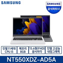 삼성전자 2021 노트북 플러스 2 15.6 코어I5 11세대 WIN10 Home 한컴오피스 NT550XDZ-AD5A, NT550XDZ-AD5AT, 8GB, 250GB, 퓨어화이트