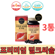 VIP 로열 프리미엄 실리마린 밀크씨슬 비타민B군 3종 식품첨가물 zero 비타민B1 비타민B6 나이아신 유기야채 혼합 분말 헛개나무 열매 추출 분말 포도씨유 올리브잎 추출 분말, 3통
