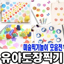 [민화 도장놀이 모음전] EVA 스펀지도장 스탠실 스탬프도장찍기놀이 막대도장, 민화 모양찍기 EVA 양면도장 9종세트