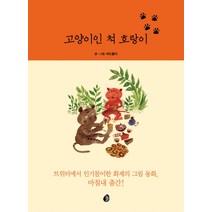 고양이인 척 호랑이, 놀, 버드폴더 저