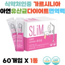 단기다이어트 가르시니아 포스트바이오틱스 LGG 아연 루테리 효소분말 프락토올리고당 HCA 20대다이어트 30대다이어트 40대다이어트 웨딩다이어트 컷팅제 유산균 장건강 면역기능