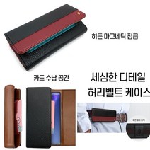 아이폰 14프로 케이스 가죽 자석 허리 벨트 허리띠 (단품)상품 안전하게 (착용) 가능