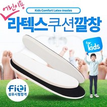 라텍스 아동깔창 쿠션깔창 어린이깔창 유아깔창 여성 P/S:669982 JH+20591EA : 아동깔창 어린이깔창 유아깔창 어린이쿠션깔창 아동용깔창