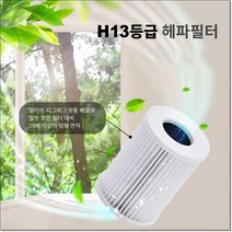차량용 공기청정기 호환 헤파 필터 공기청정기필터교체