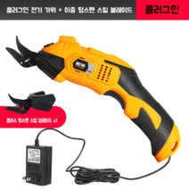 웨이크 전기 가위 절단 천 핸드 헬드 칼 작은 기계 의류, E플러그인970802 텅스텐스틸커터헤드(2개)