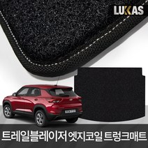 루카스 트레일블레이저 코일매트 확장형 엣지코일 카매트, 288-LU엣지코일트렁크-트레일블레이저/20년~/블랙, 쉐보레