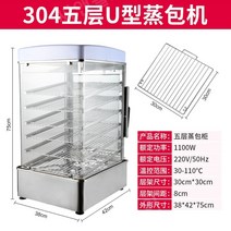 편의점 호빵 찜기 찐빵 만두 스팀 보온기 업소용 쇼케이스, C.5단 U자 찜기(304스테인리스)