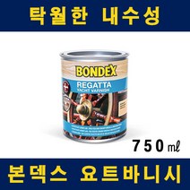 [본덱스] 요트 바니시 REGATTA 750mL 탁월한 내수성 선박용 실내외 수영장 세면장