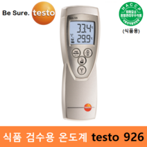 testo 식품용 탐침 온도계 testo 926 (온도 : -50도 ~ 400도) 식품검수 / 원재료관리 / 프로브연결형 / HACCP / 기본세트 (프로브 포함)