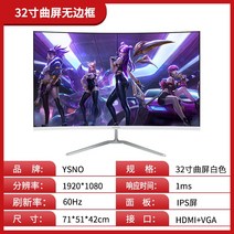 24형 모니터 커브드 27 베젤리스 2k e스포츠 144hz 액정32 게이밍 오피스 PC 화면 IPs, 공식 표준, 32 인치 곡선 화면 흰색