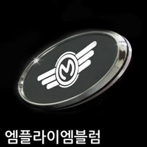엠플라이 LED엠블럼 2WAY형(화이트-레드), F타입