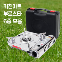 휴대용 고화력 버너 가스렌지 캠핑 업소 식당 가정용 화력좋은 부스타 브루스타 부르스타, 06 : KA-001