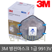 3M방진마스크 1급 9913V 10개 밸브형 용접마스크 도장용 활성탄