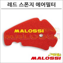 말로시 아틀란틱 레드 스폰지 에어필터 1414496 오토바이 스쿠터튜닝
