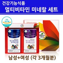 멀티비타민 앤미네랄 여성 남성 종합 피로회복 영양제 보충제 선물세트 고함량 비타민B 1 2 6 12 컴플렉스 활성 복합 비타민D 포맨 포우먼 여자 남자 중년 실버 홈쇼핑 약국, 1set