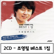 음악2CD 조용필 BEST 1집, CU 본상품선택