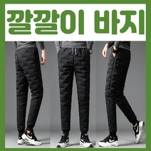 [보내요] 거위털바지 남성구스바지 겨울패딩바지 남성작업복바지