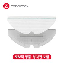 샤오미 로보락 샤오와 로봇청소기 정품 부품 소모품 일회용 물걸레 장착판 포함