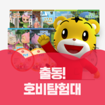 출동!호비 탐험대(아이첼린지)(모바일상품권증정) / NE능률