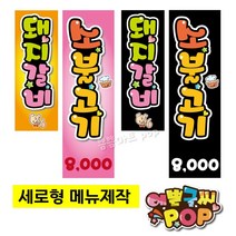 pop예쁜글씨_ 음식세로형 메뉴판 세로형pop 분식가격표 메뉴세로형 피오피 식당/분식/주점/ 분식 칼라 블랙제작, 대형 (13cm x 39cm), 1번 칼라