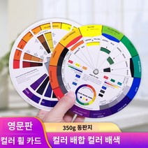 팬톤컬러칩 컬러 칼라북 차트 가이드 색상환표, 컬러 휠 카드 [지름 15cm] 영문