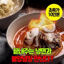 [불닭3 매운맛! 스가홍] 불냉면 10인분세트 (냉1+불2), 1세트