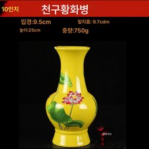 부안불구도자기색유금련화화병불당화삽관음정병불대공양불화병, 천구 옐로우 10인치