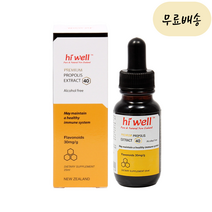 [해외]뉴질랜드 하이웰 액상 (30ml) [미국 직배송] 2. 프로폴리스 스프레이 (20ml)