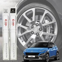 더뉴 코나 휠복원 페인트 자동차 휠전용 붓펜, 휠붓펜블랙