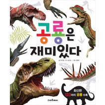 다양한 사회공룡 인기 순위 TOP100 제품 추천 목록