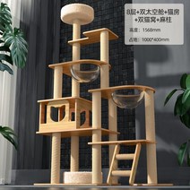 고양이 캣타워 등반 프레임 쓰레기 나무 한 대형 긁는 선반 사이잘삼 보드 열 빌라 랙, 매트는 6단 캣클라이밍 프레임 +