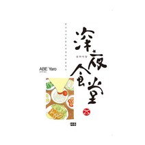 심야식당 25, 대원씨아이