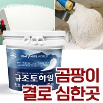 규조토월드 규조토하임 미장용 몰탈타입 10Kg 곰팡이 결로 심한 곳 강력추천 단열 결로 벽지 곰팡이방지 베란다 천연 친환경 셀프, 26.그린D(하단 색상표참조)