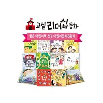 [전집] 교실리더십동화 (전10권), 아람키즈(전집)