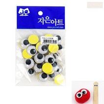 인형눈알 스티커 18mm 인형눈 단추눈 장난감 눈깔 눈 만들기 붙이기